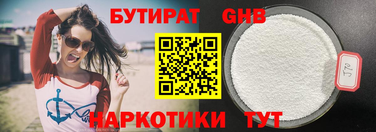 Бутурлиновка  Бутират GHB  Вход с VPN 