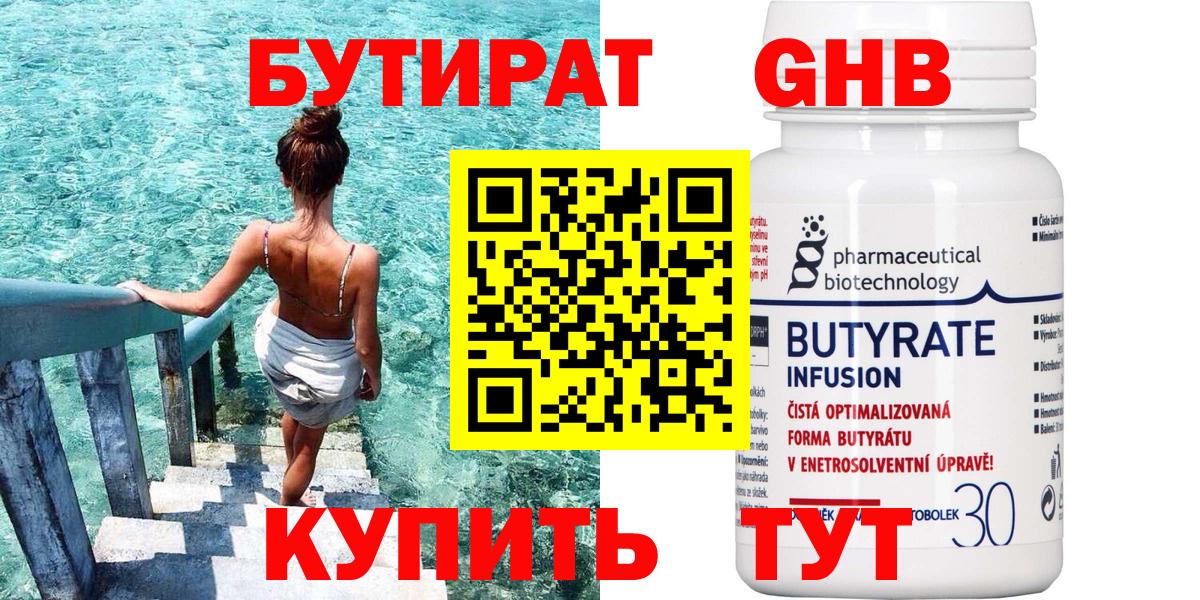 БУТИРАТ бутик Бутурлиновка