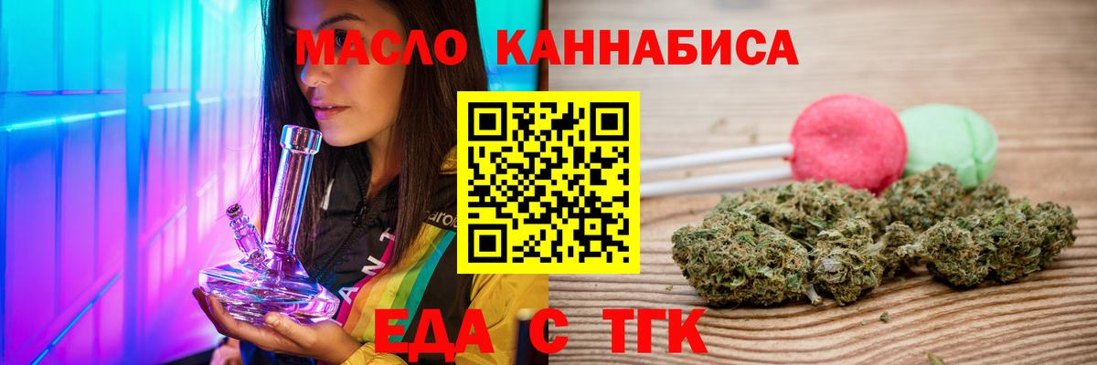 Бутурлиновка  Еда ТГК конопля  Вход с VPN 
