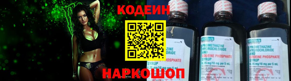 Бутурлиновка  Codein напиток Lean (лин)  Кодеиновый сироп Lean Purple Drank  Вход с VPN 